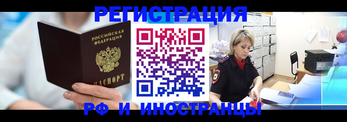 временная регистрация 2025 в Зиме