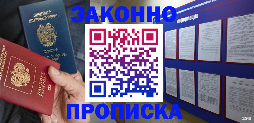 прописка для кредита в Зиме