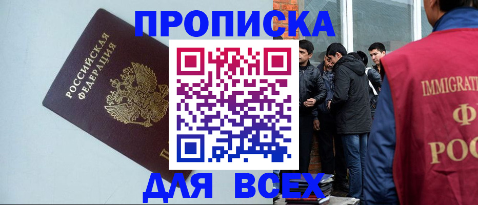 временная регистрация надежно в Зиме