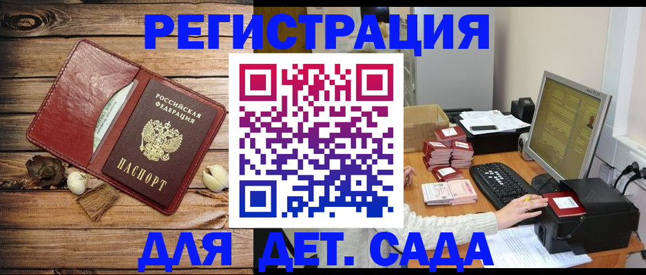 временная регистрация в Зиме